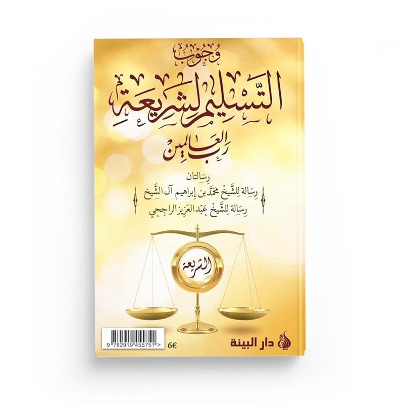 L'Obligation de S'en Remettre au Jugement de la Révélation – Ibn Ibrahim & Ar-Râjihî