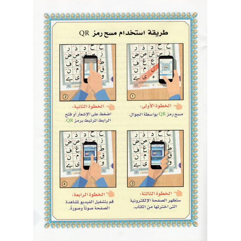 Al Qa’ida Nourania (Hafs) – Grand Format A4