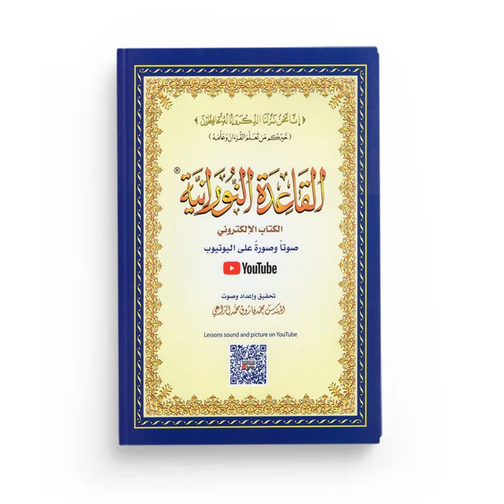 Al Qa’ida Nourania (Hafs) – Grand Format A4