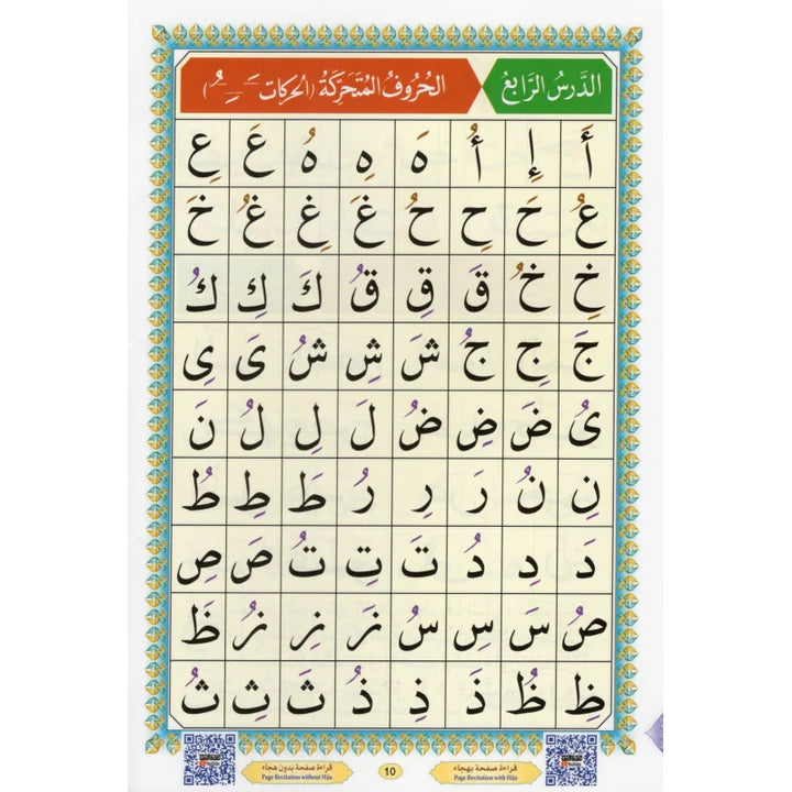 Al Qa’ida Nourania (Hafs) – Grand Format A4