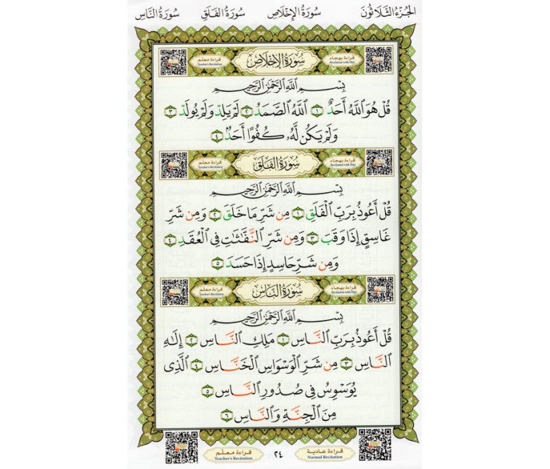 La Méthode Nourania appliquée au Juz 'Amma A4( Grand Format )