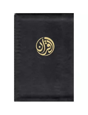 Le Coran et la traduction des sens en français (Arabe-Français) - Tawbah