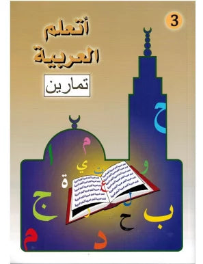 J'apprends l'arabe – Volume 3 (Méthode de la Madrassah)